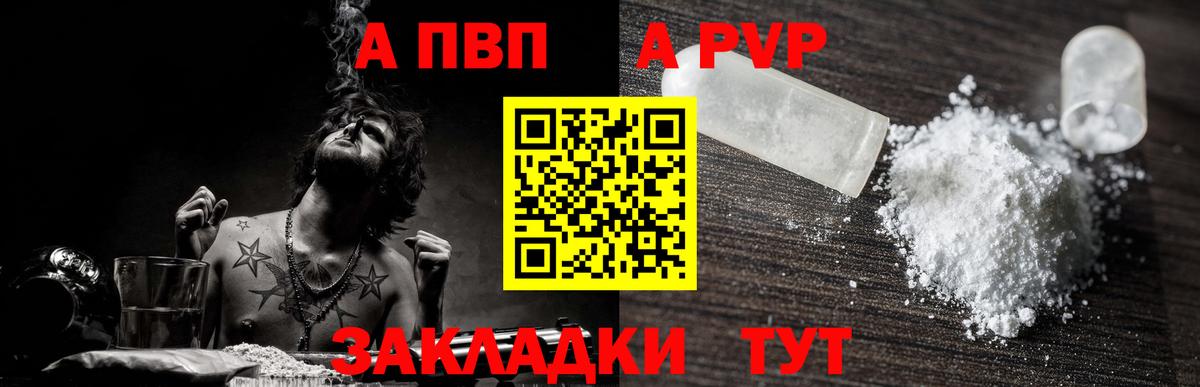Камышлов  A-PVP мука  Вход с VPN  A-PVP Соль 