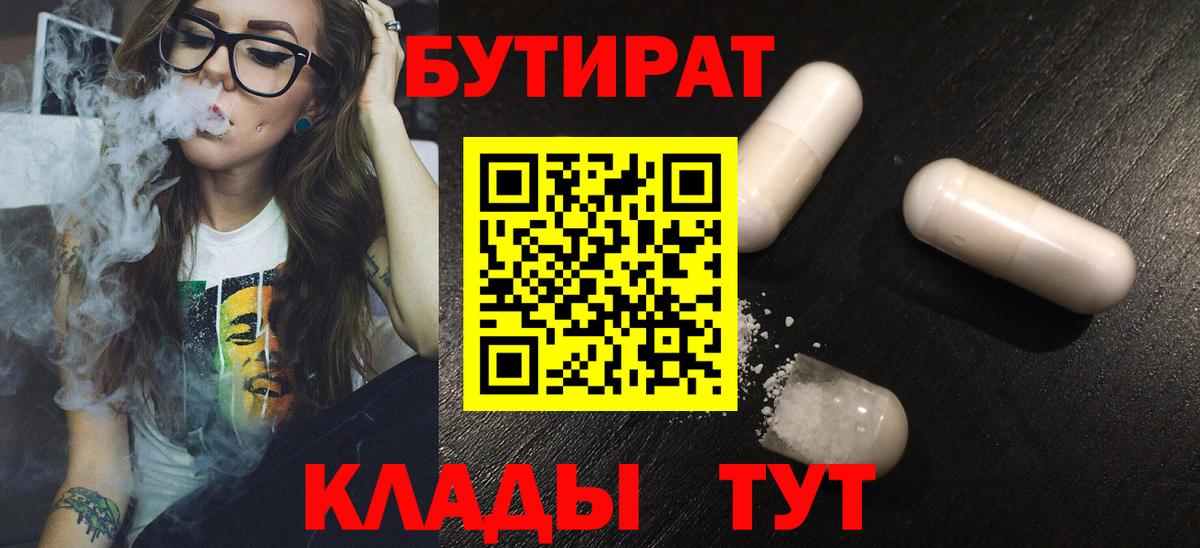 Бутират вода Камышлов