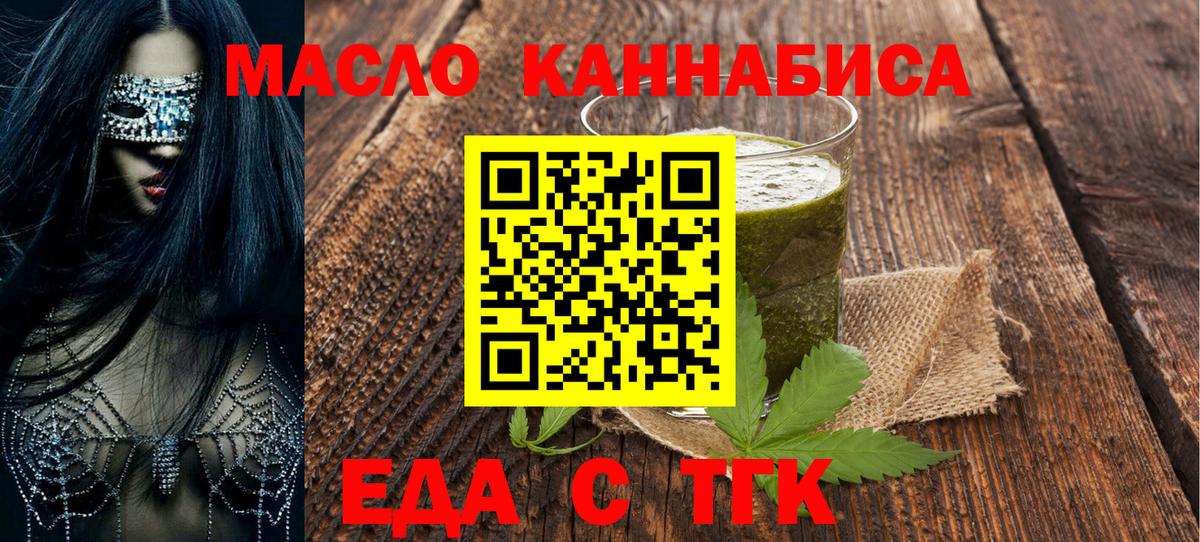 Еда ТГК марихуана Камышлов