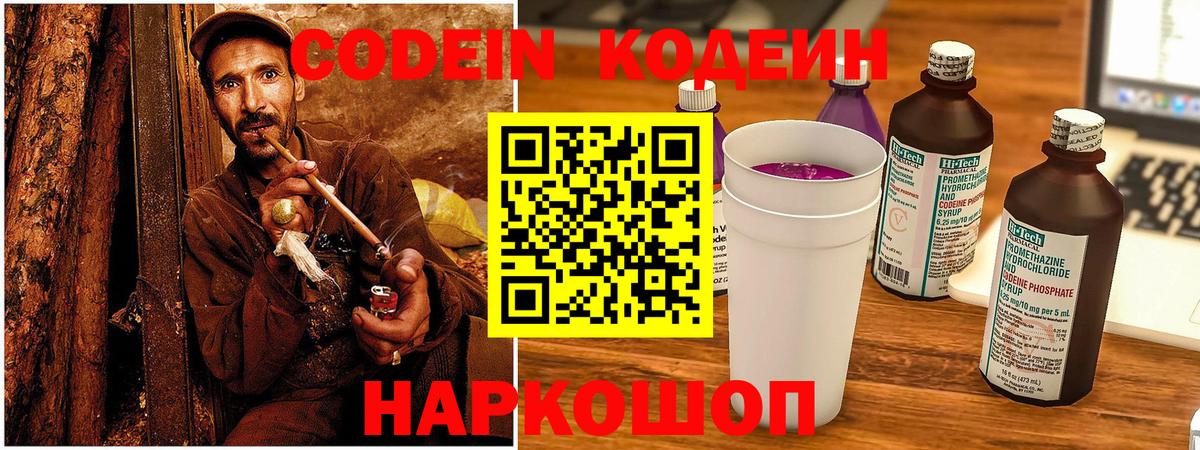 Камышлов  Кодеиновый сироп Lean Purple Drank  Вход с VPN  Кодеин напиток Lean (лин) 