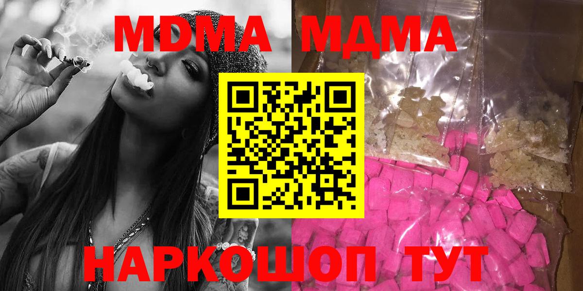 MDMA Molly  Вход с VPN  МДМА  MDMA Molly  Камышлов 