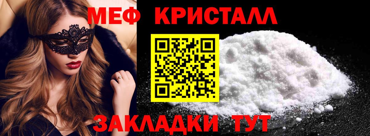 Меф мяу мяу кристаллы Камышлов