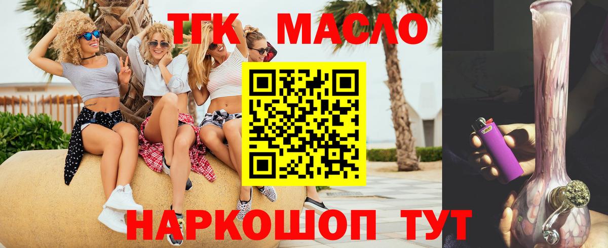 Дистиллят ТГК вейп с тгк Камышлов